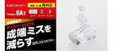 「LANケーブルの自作をサポート！ガイドパーツで成端ミスを減らすCat6A/Cat6、単線/ヨリ線対応のRJ45コネクターを新発売」の画像1