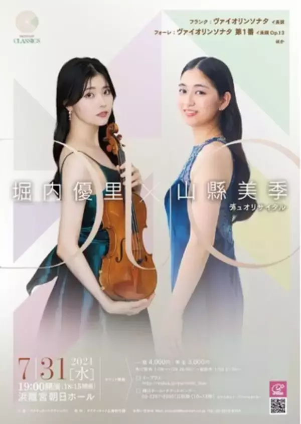 堀内優里 × 山縣美季デュオリサイタル@東京・浜離宮 開催のお知らせ