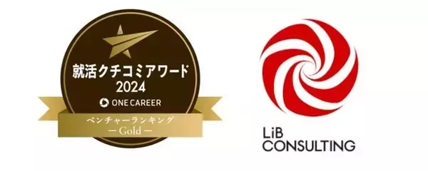リブ・コンサルティング、「ONE CAREER 就活クチコミアワード2024」【ベンチャー部門】にて最高賞「GOLD」を3年連続で獲得