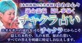 「動画配信で17万いいね獲得※！本州南端の生き神様と呼ばれるゆめの心々氏が監修する占いコンテンツの提供を開始！」の画像1
