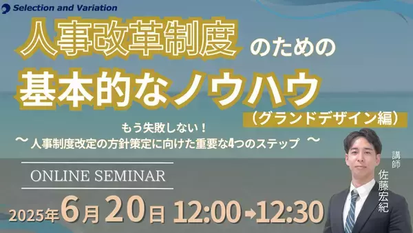 人事制度改革のための基本的なノウハウ（グランドデザイン編） ～もう失敗しない！人事制度改定の方針策定に向けた重要な4つのステップ～