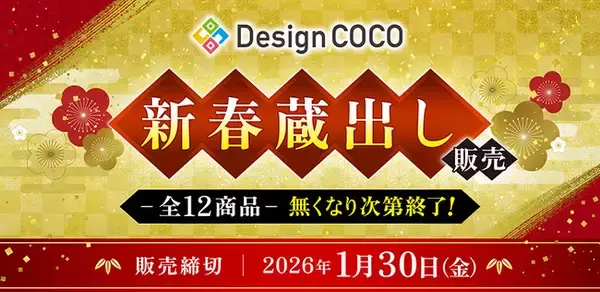 ”新春蔵出し販売”を実施！