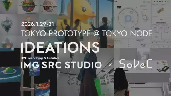 D2C IMG SRC STUDIO × SoVeC「TOKYO PROTOTYPE」の全展示を公開最新のXR・生成AI技術を駆使し感覚拡張をテーマにした3つの体験型コンテンツを展示