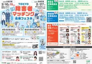 【TOKYO障害者マッチング応援フェスタ出展】設立40周年の東京都ビジネスサービスが障がい者と共に築き上げてきた取り組みを紹介