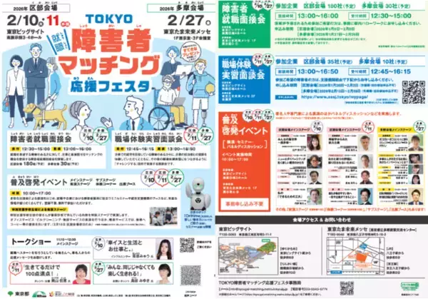 【TOKYO障害者マッチング応援フェスタ出展】設立40周年の東京都ビジネスサービスが障がい者と共に築き上げてきた取り組みを紹介