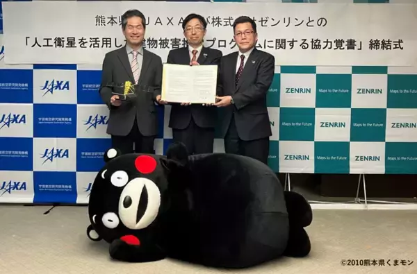 熊本県、JAXAと「人工衛星を活用した建物被害推定プログラムに関する協力覚書」を締結～ゼンリンの地理空間情報の活用により災害対応の強化を目指す～