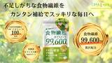 「【持ち歩ける食物繊維】LOHAStyleより「水なし」で摂れる食物繊維サプリメントが新登場！」の画像1