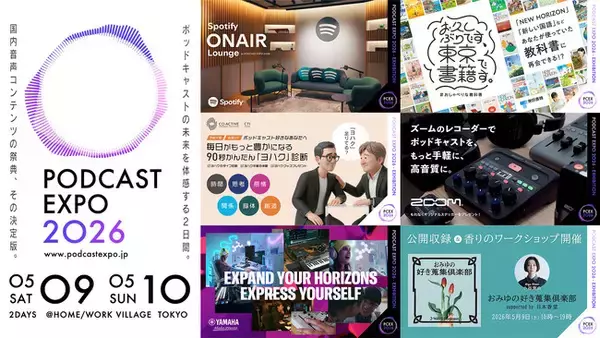ポッドキャストの祭典「PODCAST EXPO 2026」エキシビションエリア公開。Spotify・株式会社ズーム・J-WAVEら７社による「体験型ブース」が無料エリアに登場！