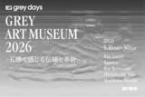 「ニューバランス「Grey Days」を祝し、5名の多様なクリエイターと協働した展覧会「GREY ART MUSEUM 2026-五感で感じる伝統と革新-」を開催。」の画像1