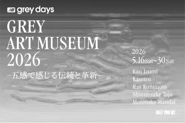 ニューバランス「Grey Days」を祝し、5名の多様なクリエイターと協働した展覧会「GREY ART MUSEUM 2026-五感で感じる伝統と革新-」を開催。