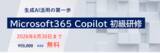 「「Microsoft 365 Copilot 初級研修」新設のお知らせ」の画像1