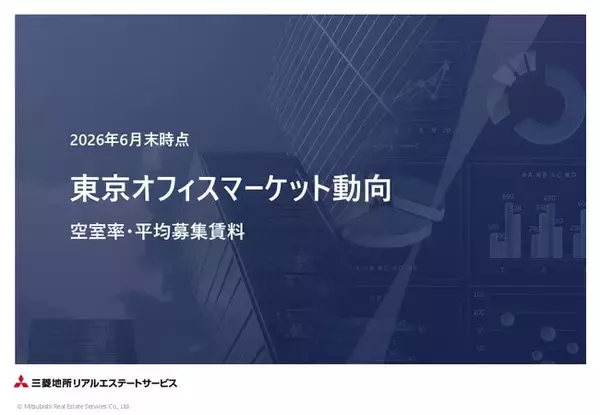 ＜2026年6月末＞東京オフィスマーケット動向 空室率・平均募集賃料　主要7区「潜在空室率 2.33％（前月比：-0.05pt）、平均募集賃料 33,075円/坪（前月比：＋858円/坪）」