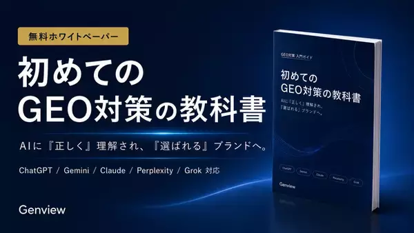【株式会社FID】生成AI時代に注目される「GEO」を初心者向けに解説