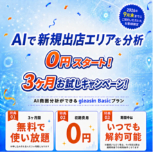 AI出店戦略ツール「gleasin」、自社店舗の売上傾向を見える化する「自社店舗分析」機能をアップデート｜エムディー株式会社