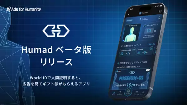 Ads for Humanity、World IDで人間証明したユーザーが広告を見てギフト券を受け取れる新たな仕組みを提供するアプリ「Humad」ベータ版を公開