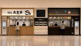 「「イオン福岡東ショッピングセンター」第2弾リニューアル、博多三氣とうどん大文字が9月11日オープン」の画像1