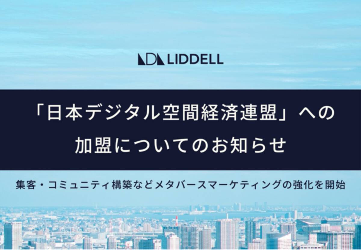 日本デジタル空間経済連盟 への加盟についてのお知らせ 22年5月31日 エキサイトニュース