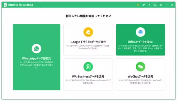 【2022最新】Androidから削除したSMSを復元- UltData for Android｜新バージョン！