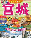 「「みやぎ宿泊割キャンペーン」に合わせて『まっぷる特別編集版』と音声ARコンテンツ『宮城クイズ王ラリー』を展開」の画像1