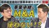 「【特別企画M&A対談&M&A質問コーナー】成田悠輔氏が語る”M&Aによる伝統的な企業の若返り戦略とは”。M&A質問コーナー【はじめチャット相談】ページスタート！」の画像1