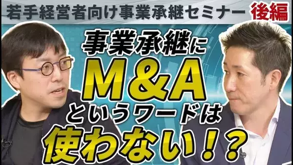 【特別企画M&A対談&M&A質問コーナー】成田悠輔氏が語る”M&Aによる伝統的な企業の若返り戦略とは”。M&A質問コーナー【はじめチャット相談】ページスタート！