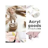 「安い！アクキー・アクスタ制作におすすめサイトをME-Qでご紹介！《 ME-Qをぜひご利用下さいクーポン配布中！！》（2023/11/07）」の画像1