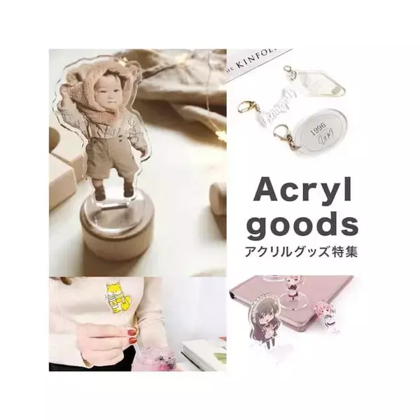 安い！アクキー・アクスタ制作におすすめサイトをME-Qでご紹介！《 ME-Qをぜひご利用下さいクーポン配布中！！》（2023/11/07）