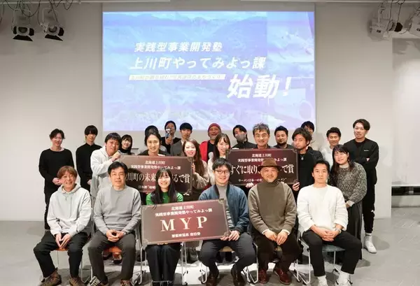 北海道上川町主催の官民連携のまちづくりプロジェクト「上川町やってみよっ課」に、下地　毅が審査委員長として参加