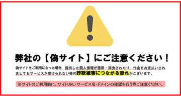 「AltPaperストレスチェック」を騙る偽サイトにご注意ください