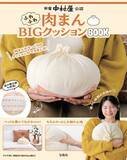 「【新宿中村屋】本物そっくり！BIG肉まんクッション12/27発売」の画像1