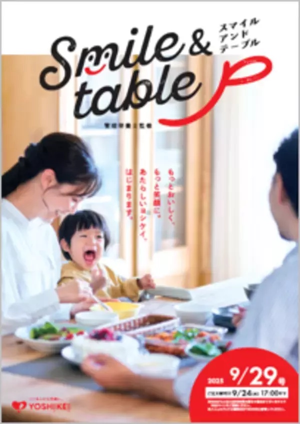 ミールキットのヨシケイ、9月29日号よりメニューを全面リニューアル～おいしさを追求した新体制へ～