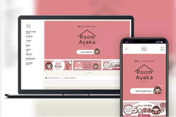絢香のオフィシャルファンクラブ「Room Ayaka」をリニューアルオープン！