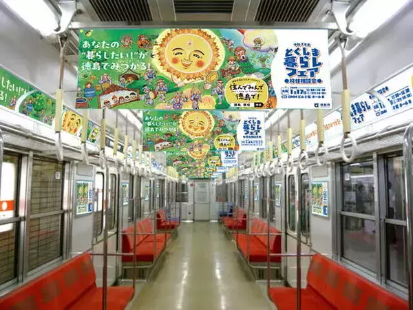 徳島県が車両をジャック！「住んでみんで徳島で！」2026年1月17日（土）、大阪で徳島移住相談会を実施！