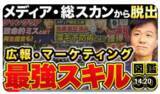 「【経営＆広報パーソン必見】今期の「情報発信戦略」は整ってますか？見なきゃ損　≪【実践で使える「広報PRの神テクニック」30選】広報・マーケティング職が一生使えるスキルを一挙公開！≫動画公開キャンペーン」の画像1