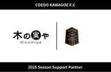 「埼玉県川越市からJリーグを目指す「COEDO KAWAGOE F.C」、合同会社アカツキと2026シーズンのサポートパートナー契約を締結」の画像1