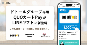 LINEギフトで「ドトールグループ専用QUOカードPay」を9月1日（火）より販売開始