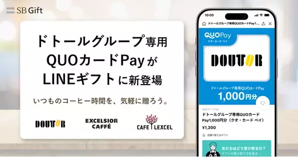 LINEギフトで「ドトールグループ専用QUOカードPay」を9月1日（火）より販売開始