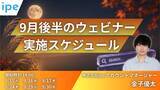 「AIO対策の基礎やBtoB・不動産業界のSEO/LLMO対策などを学ぶ6日間～ipeの「WEB集客最大化ウェビナー」開催決定（2026年9月後半開催）」の画像1