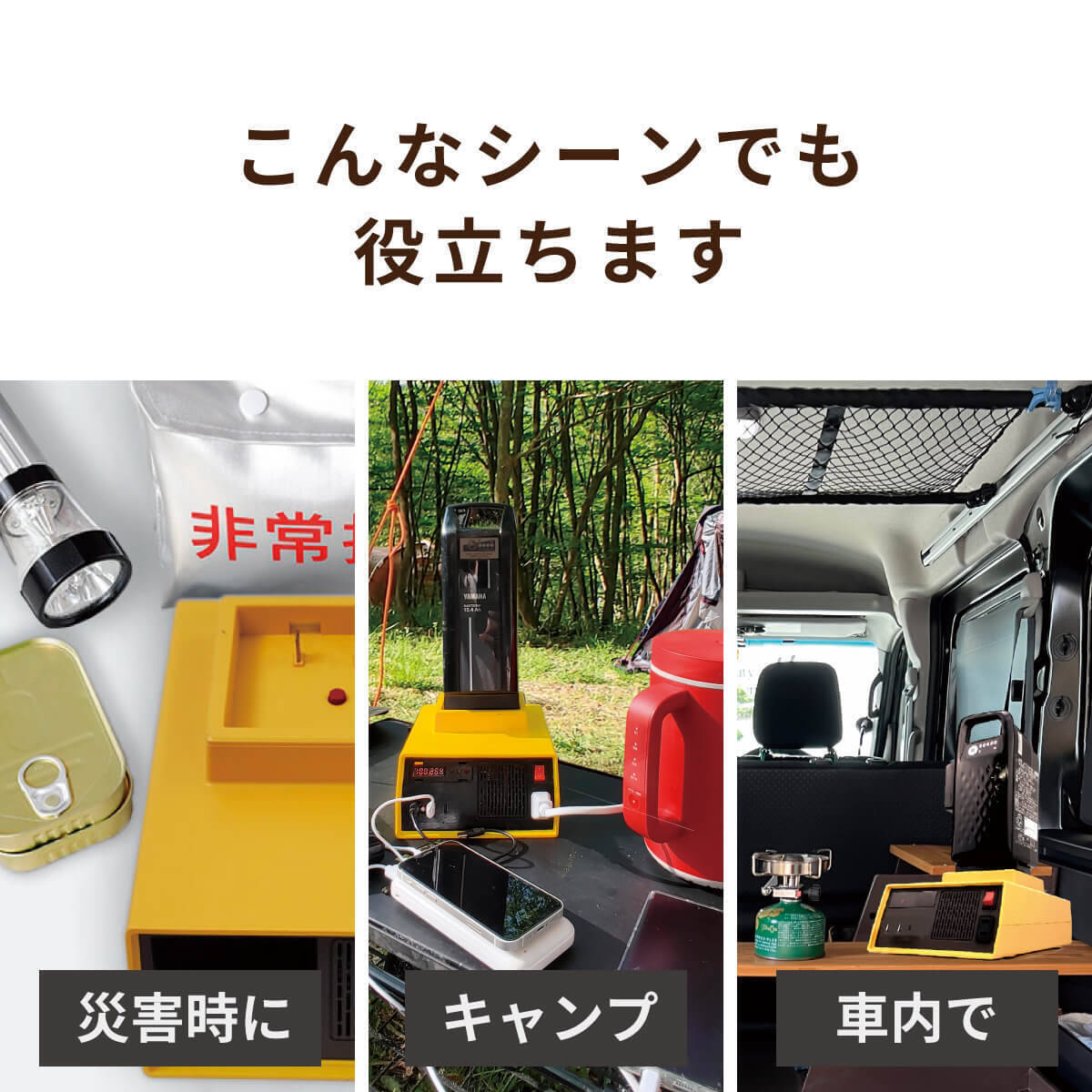 自転車のバッテリーでお湯を沸かし、電気毛布で暖を取る! インバーターで防災を身近に