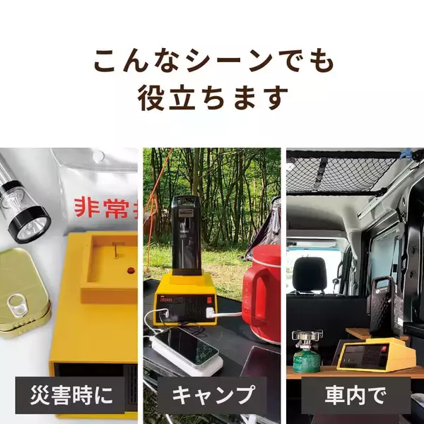 「自転車のバッテリーでお湯を沸かし、電気毛布で暖を取る! インバーターで防災を身近に」の画像