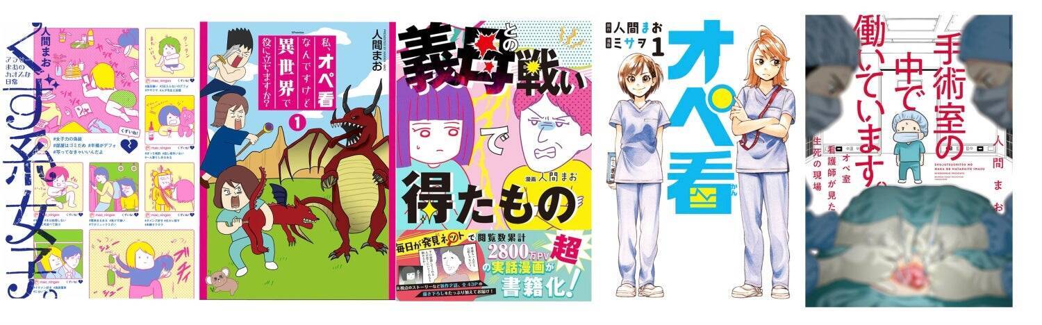 看護師から転身し漫画家デビューした人間まお、テレビ東京系列”おはスタ”で放送中の「あげおとティム」がアニメ化されるまでの誕生ストーリー
