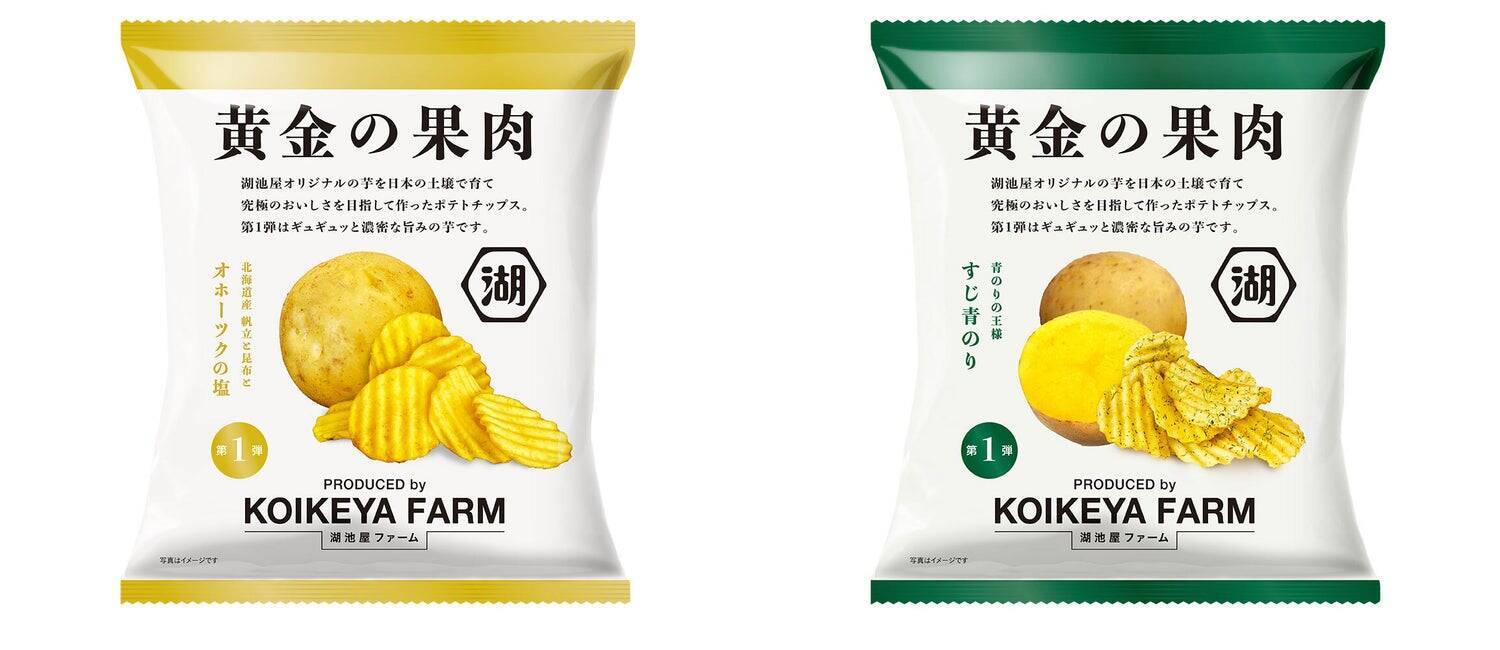 湖池屋が「日本のテロワールでつくる究極のポテトチップス」に挑戦する理由。「KOIKEYA FARM」プロジェクトを始動　～じゃがいも調達・農家の協力編～