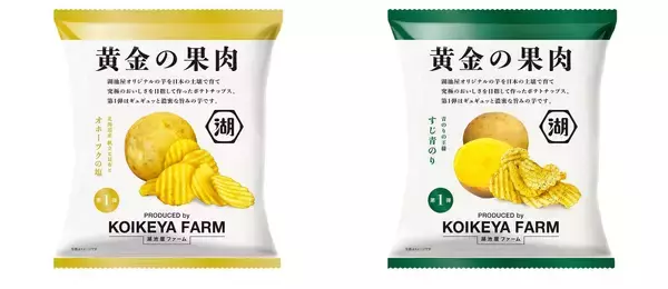 「湖池屋が「日本のテロワールでつくる究極のポテトチップス」に挑戦する理由。「KOIKEYA FARM」プロジェクトを始動　～じゃがいも調達・農家の協力編～」の画像