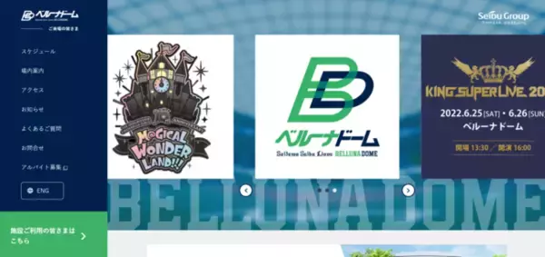 ベルーナドームオフィシャルサイトおよび株式会社西武ライオンズコーポレートサイト本日開設