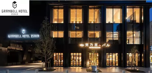 大阪グランベルホテル開業1周年記念！A5ランク黒毛和牛食べ放題付き 豪華ペア宿泊券が当たるInstagramキャンペーン開始