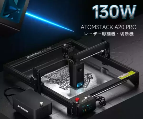 Atomstack初回20W彫刻機、0.01mm高精細彫刻、金属も切断することが可能！「Atomstack A20 Proレーザー彫刻機」