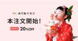 「「みてね年賀状2023」11月1日(火)より本注文開始」の画像1