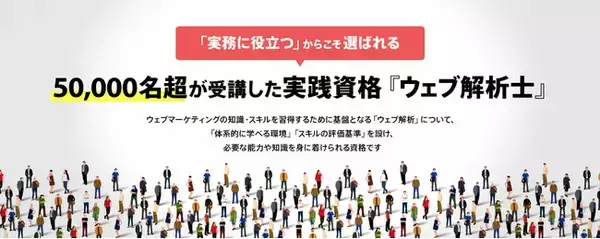 【ウェブ解析士資格】 受講者数・受験者数・合格者数（2022年12月1～31日）