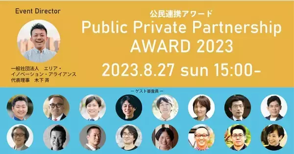 エントリー＆参加者を募集！【シン公民連携アワード2023】東京ミッドタウン八重洲「POTLUCK YAESU」＋オンラインにて初開催！