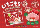 「福岡県産あまおういちご100％使用！いちごの酸味ともちもち食感♪「いちごもち〈袋〉」を発売♪」の画像1